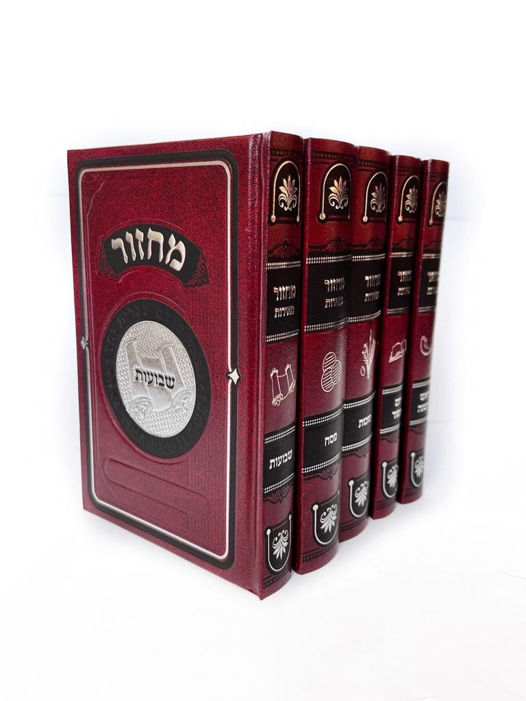 Machzor Mieros 5 Volume Set