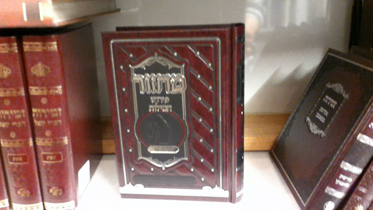 Machzor Pirush Hamillas 5 Volume Set
