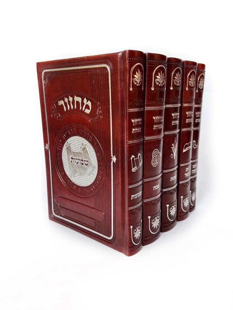 Machzor Mieros 5 Volume Set