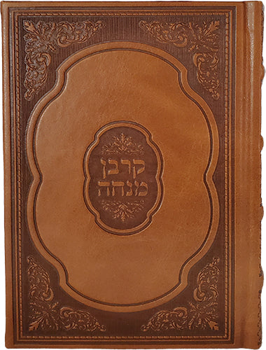 Bonded Kallah Lehavuna Honey Exclusive Elegant Siddur