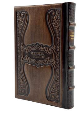 Antique Shevach Kallah Techina
