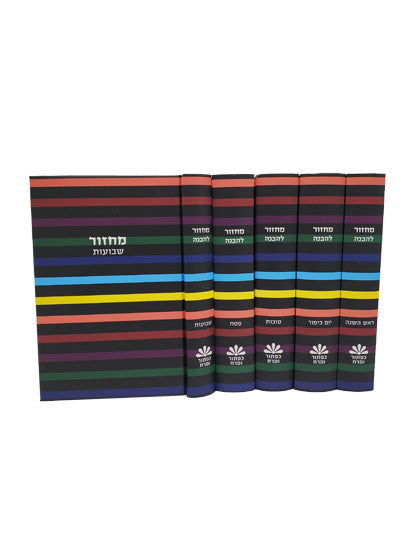 Machzor LEHAVUNAH Sefard Striped Hard Cover