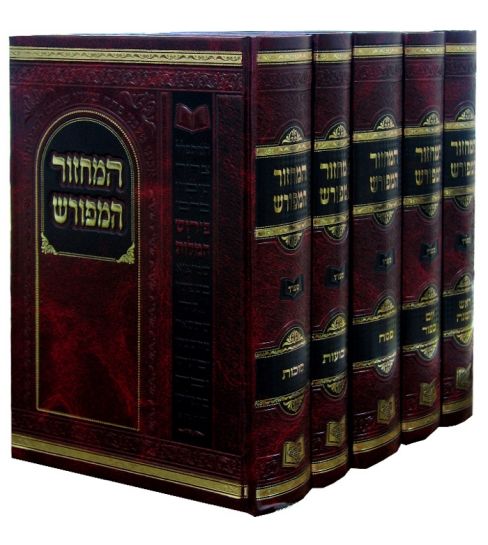Machzor Hamforesh 5 Volume -Sfrard 2 Sizes